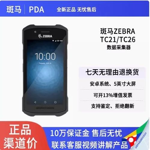 斑马扫码枪说明书缩略图