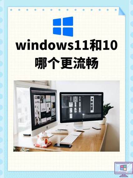 win10跟win11哪个流畅缩略图