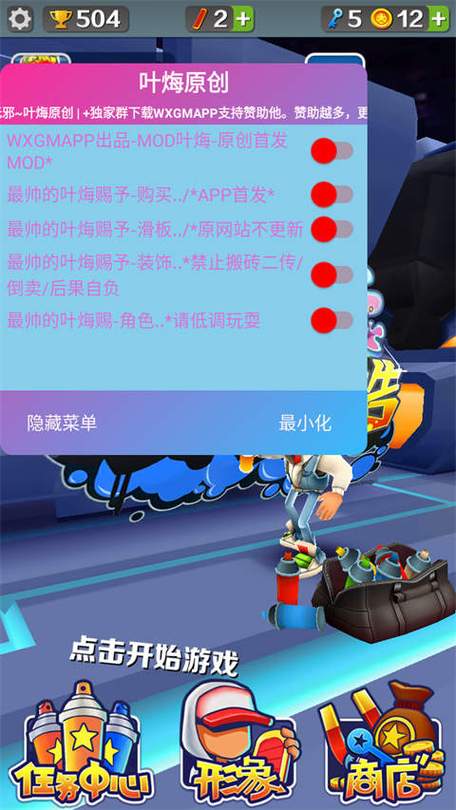 地铁跑酷牛津叶烸原创菜单游戏截图