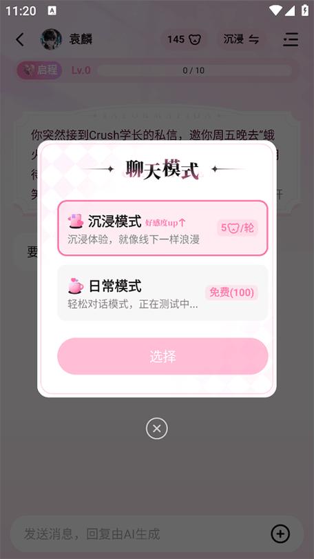 恋爱聊天助手app游戏截图