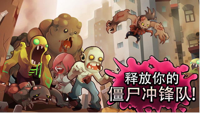 僵尸冲锋队2破解版无限金币大脑!缩略图