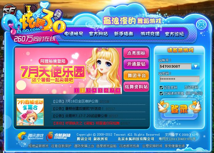 qq炫舞掌上登录入口缩略图