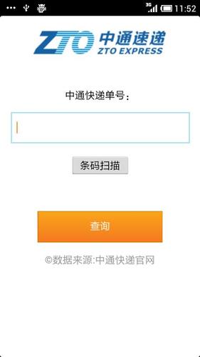 中通查件查询快递单号图标