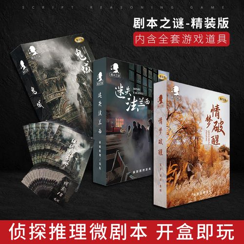 剧本杀六个盒子β版本帮凶