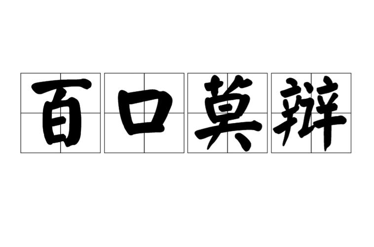 形容张大嘴的成语缩略图