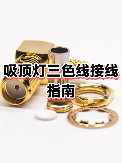 三色吸顶灯接线图解缩略图