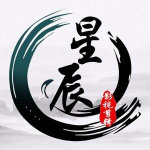 下载星辰影视缩略图