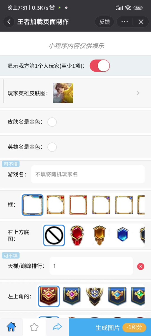王者荣耀趣味生成器缩略图