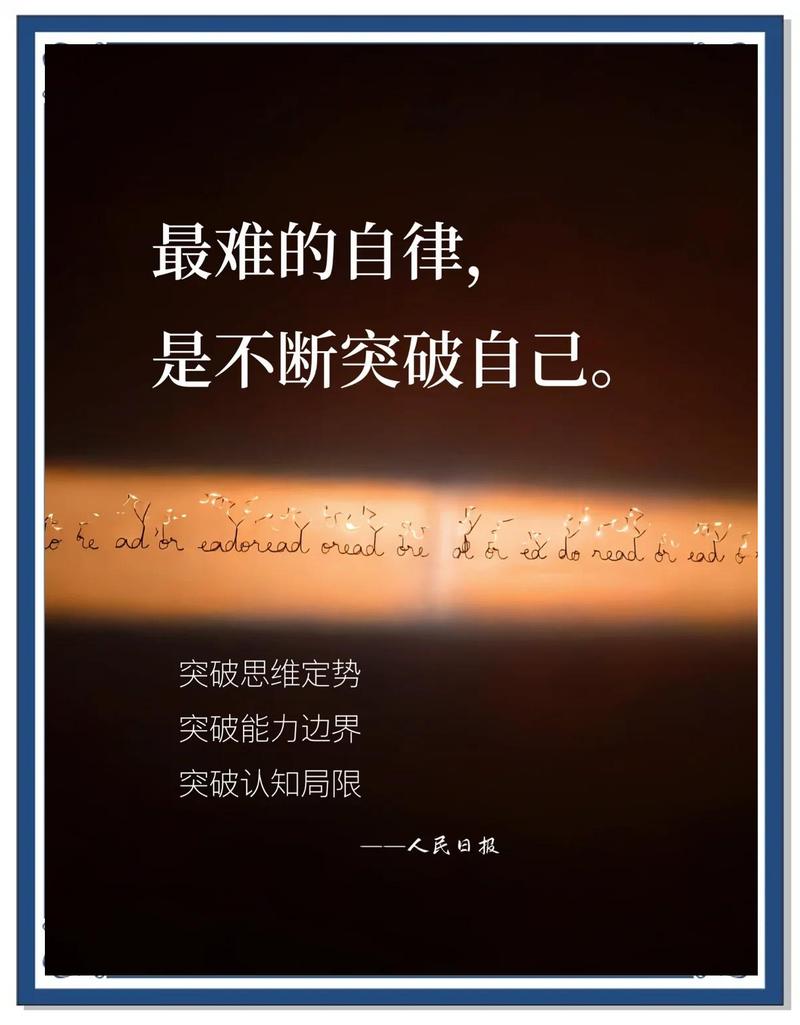 自律到底有多难图标