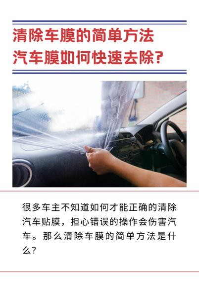 去除汽车贴膜胶的最好方法
