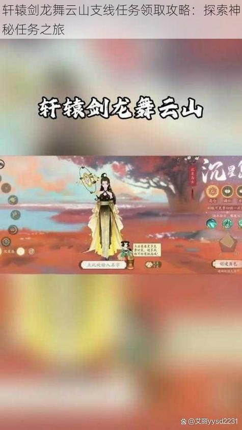 轩辕剑龙舞云天山手游攻略缩略图