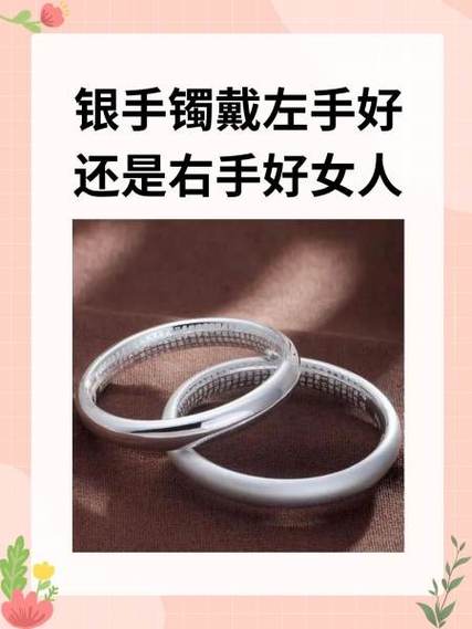 戴银手镯左手好还是右手好图标