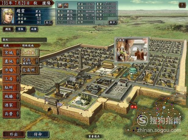 三国志10游戏攻略缩略图