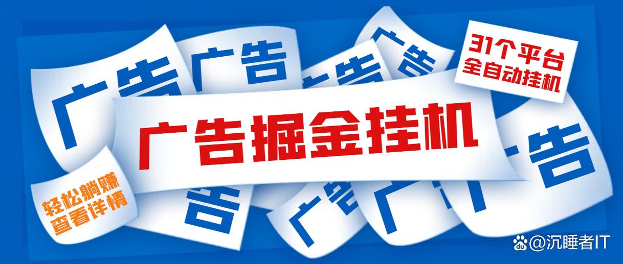 刷宝广告掘金全自动挂机项目缩略图