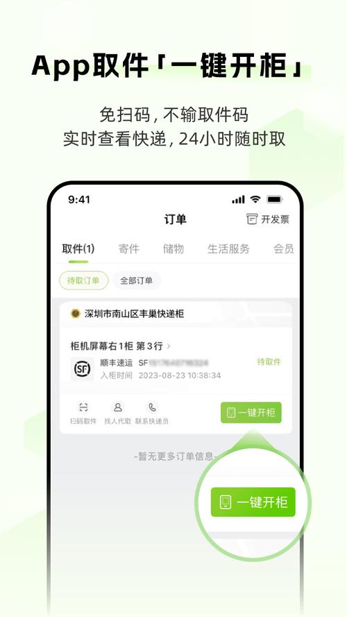 丰巢服务电话人工客服电话缩略图