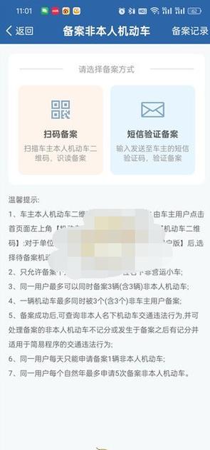 交管12123多人绑定一辆车缩略图