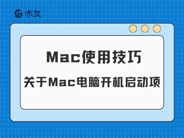 macbook imac macmini如何开机设置