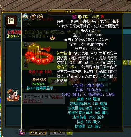 问道定海珠嘲讽技能什么作用