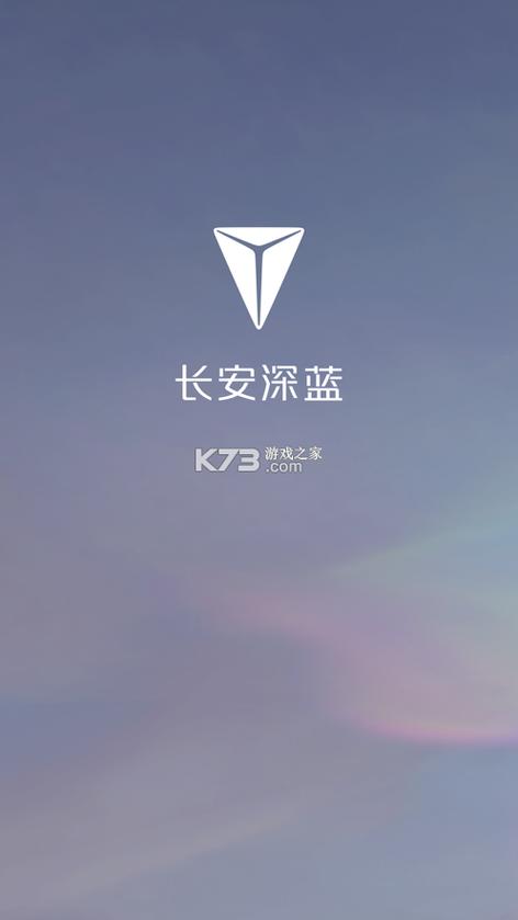 长安汽车app官方下载缩略图