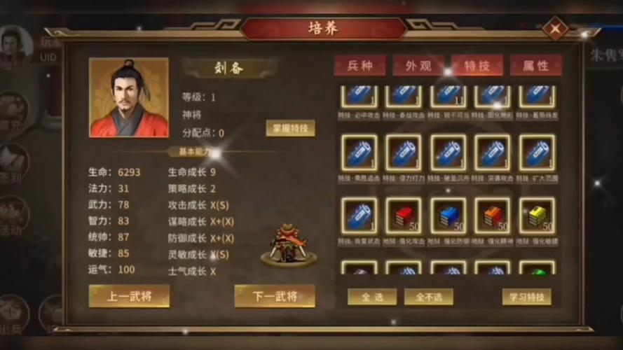 圣三国蜀汉传内购无限道具缩略图