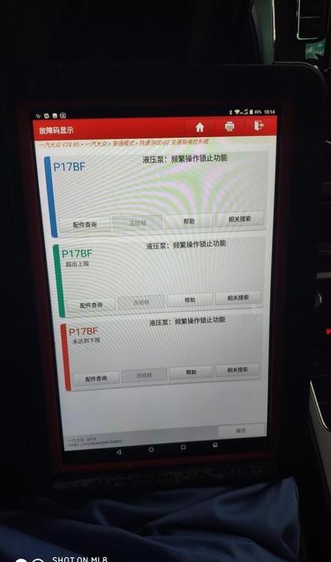 bf是什么故障
