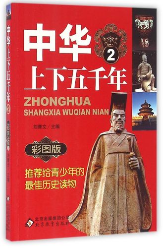 中华上下五千年二缩略图