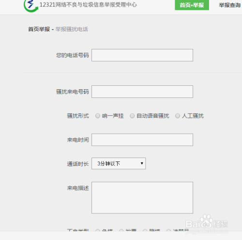 骚扰电话举报网站平台图标