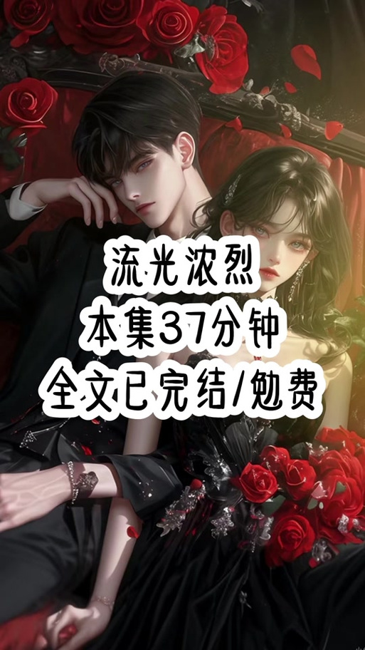 画风浓烈小说免费阅读缩略图