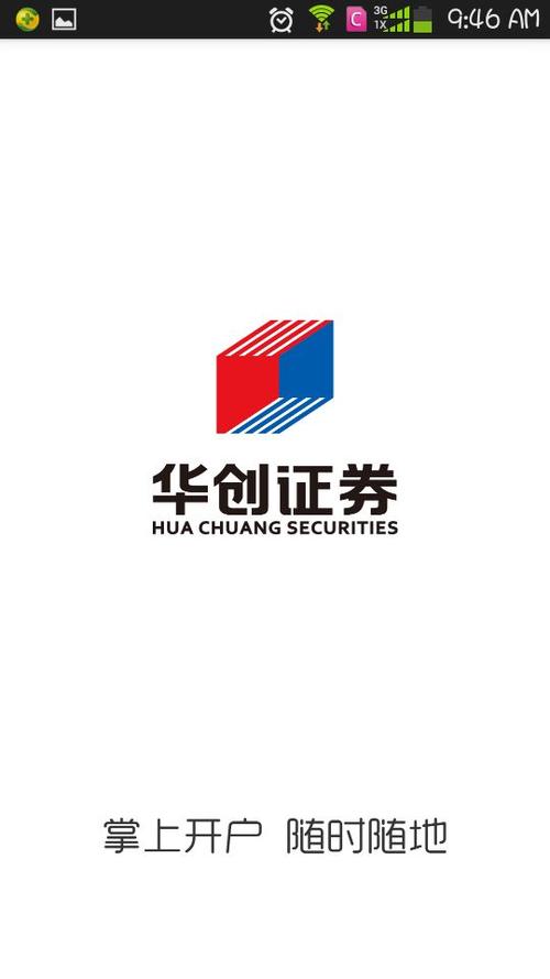 华创证券官网交易软件缩略图
