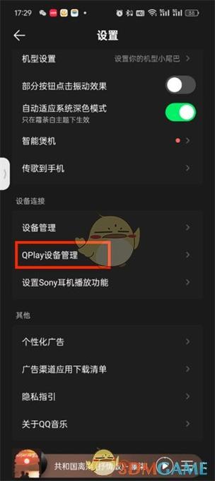qq音乐车载模式在哪里缩略图