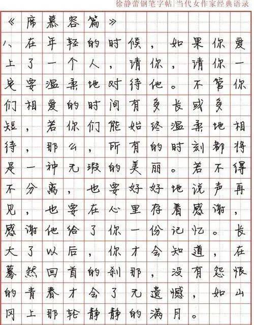 徐静蕾钢笔字帖缩略图