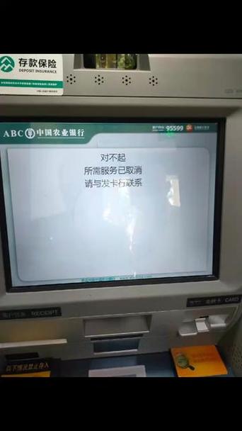 农业银行取款限额怎么解除缩略图