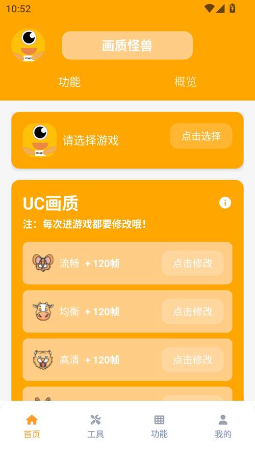 怪兽画质助手120帧缩略图