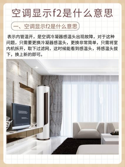 空调f2是什么意思游戏截图