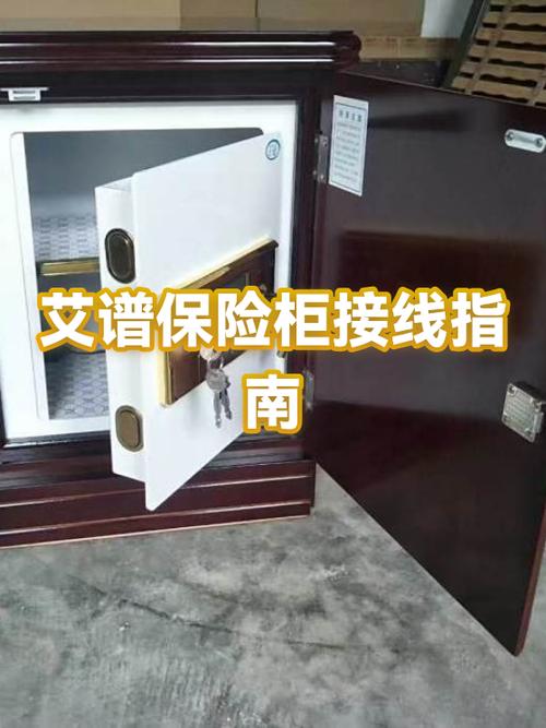 艾谱保险柜日期设置缩略图