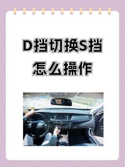 S档切换D档图标