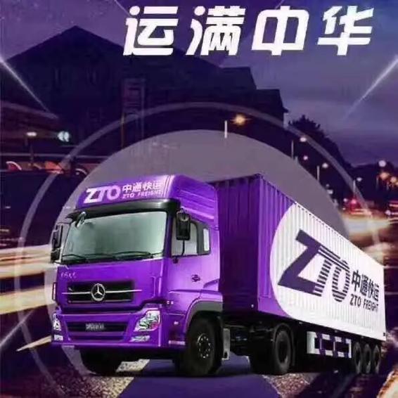中通物流官网图标