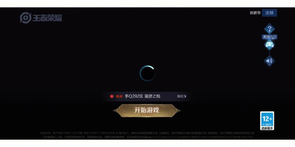 王者荣耀界面加载失败怎么回事