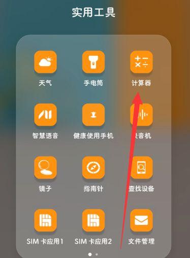 华为畅享计算器怎么调