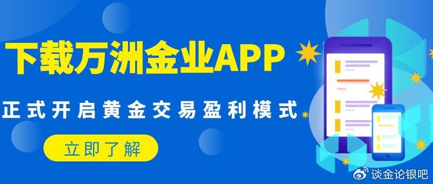万洲金业app安卓版最新下载缩略图
