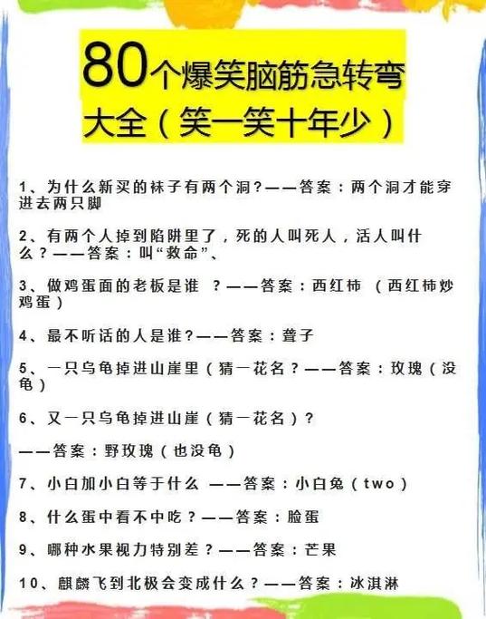脑筋急转弯缩略图