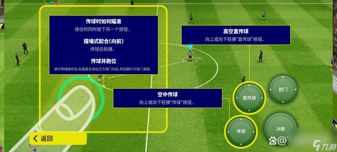 实况足球传球后前插图标
