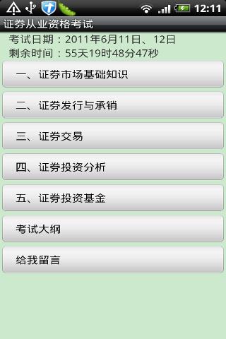模拟从业资格证考试缩略图