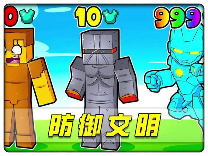 我的世界所有文明全集缩略图
