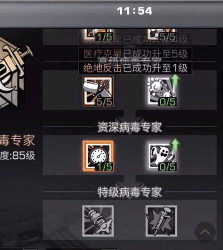 明日之后病毒学家职业加点图标