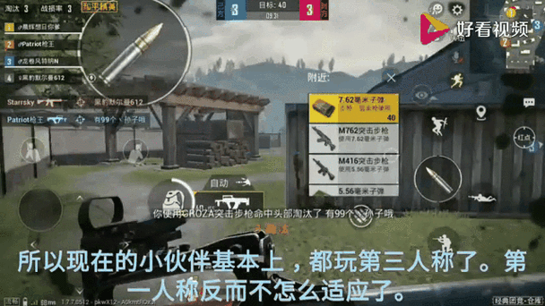 和平精英第一人称第三人称转换缩略图