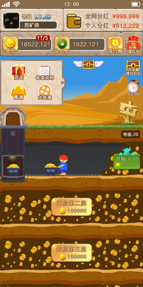 挖矿赚钱可提现可分红的游戏游戏截图