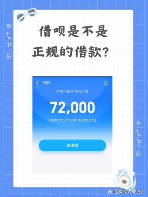 借呗平台是正规的吗缩略图