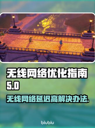 无线网络延迟高是什么原因缩略图