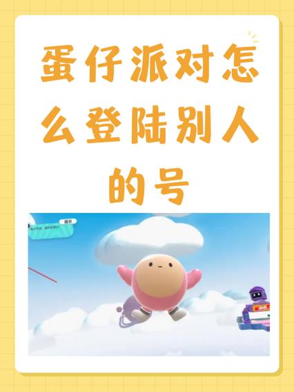 让别人扫码登录蛋仔的步骤图标